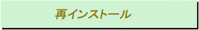 PcTitle_reinstall.gif (10557 oCg)