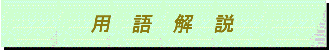 PcTitle_yougo.gif (10310 oCg)