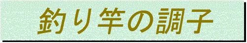 title_choushi.gif (10259 oCg)